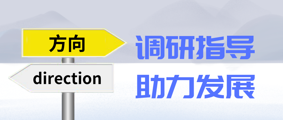 公司領(lǐng)導(dǎo)帶隊赴合資公司調(diào)研指導(dǎo)工作