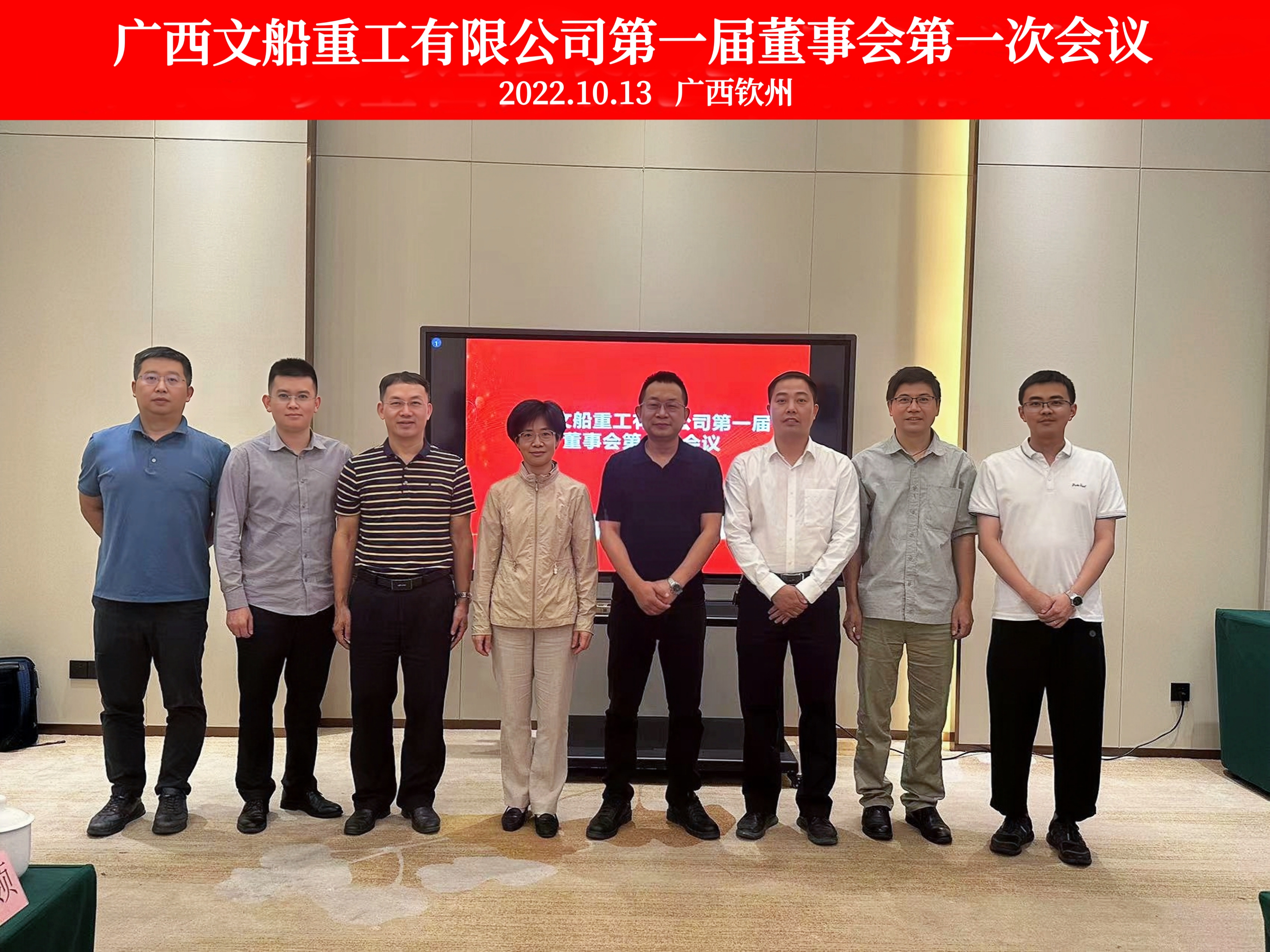 廣西文船重工有限公司召開第一屆董事會、 監(jiān)事會、股東會