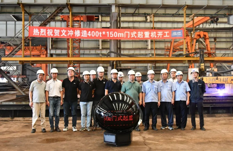 再度攜手廣船國際 文沖修造400t門機(jī)項目正式開工！
